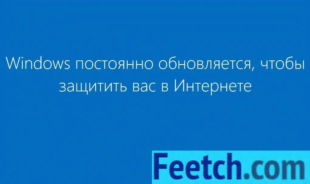 Windows постоянно обновляется чтобы защитить вас в интернете. Сколько весит винда 10 после установки. Почему они периодически обновляются