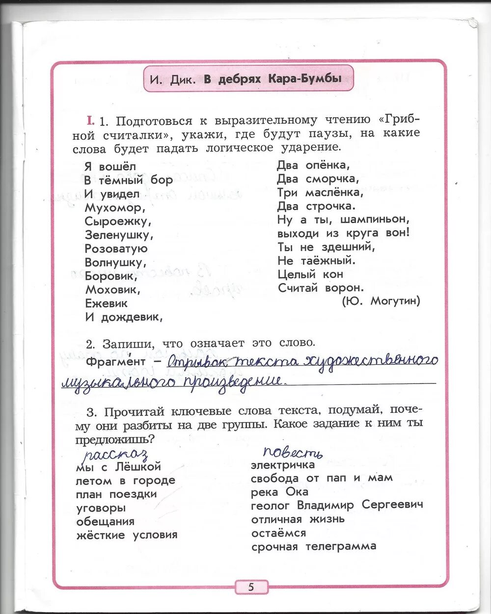 Задание по литературному чтению. Задания по литературному чтению 3 класс. Занимательные задания по литературному чтению 3 класс. Задание по литературному чтению для первого класса.