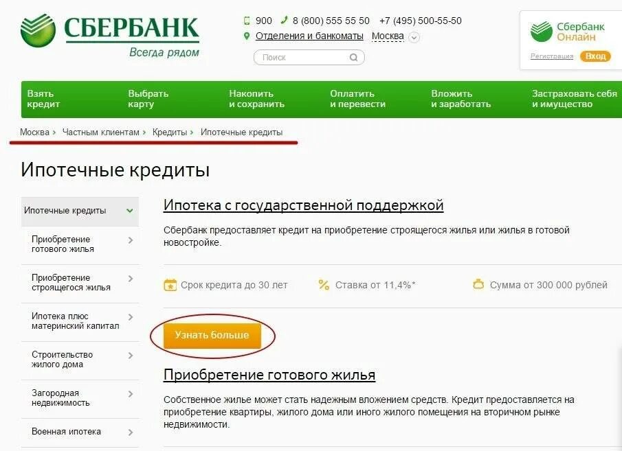 Оформят ли кредит если ответила да. Сбербанк заявка на ипотеку. Подача заявки на ипотеку в Сбербанке.