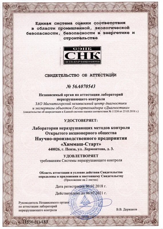 Сданк аттестация лаборатории неразрушающего контроля. Аттестация лаборатории. свидетельство неразрушающего контроля. аттестация лаборатории нк.