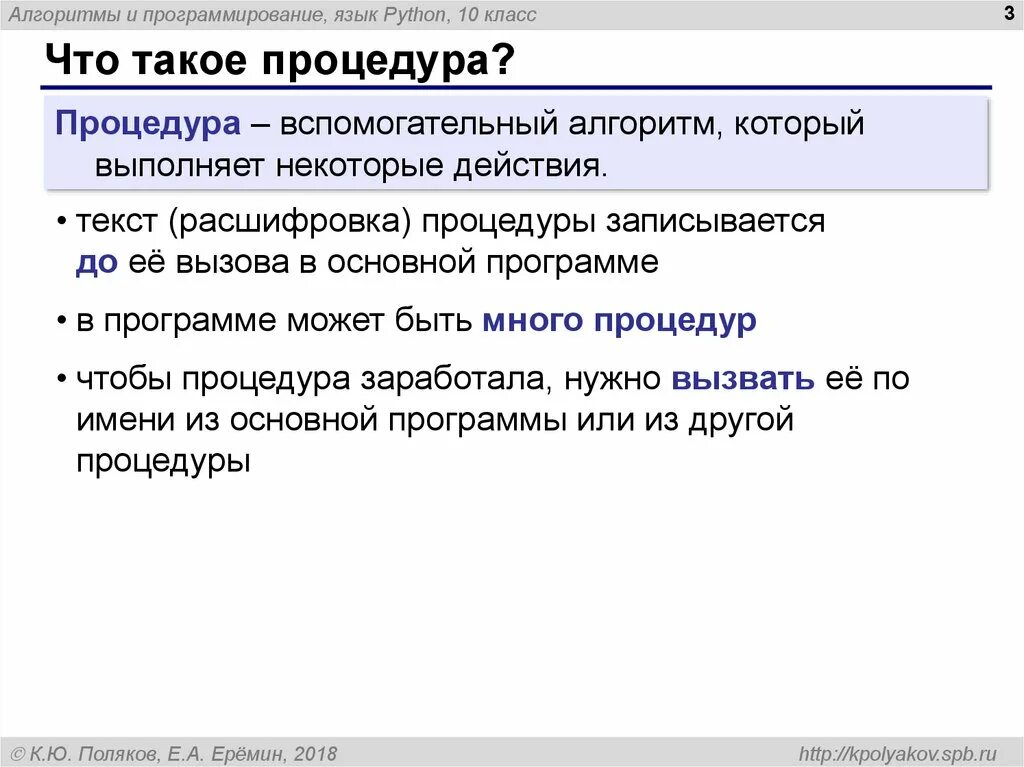Запись вспомогательных алгоритмов на языке паскаль. Процедура в программировании это. вспомогательные алгоритмы на языке паскаль. процедура программирование паскаль. вспомогательные алгоритмы и подпрограммы 10 класс.
