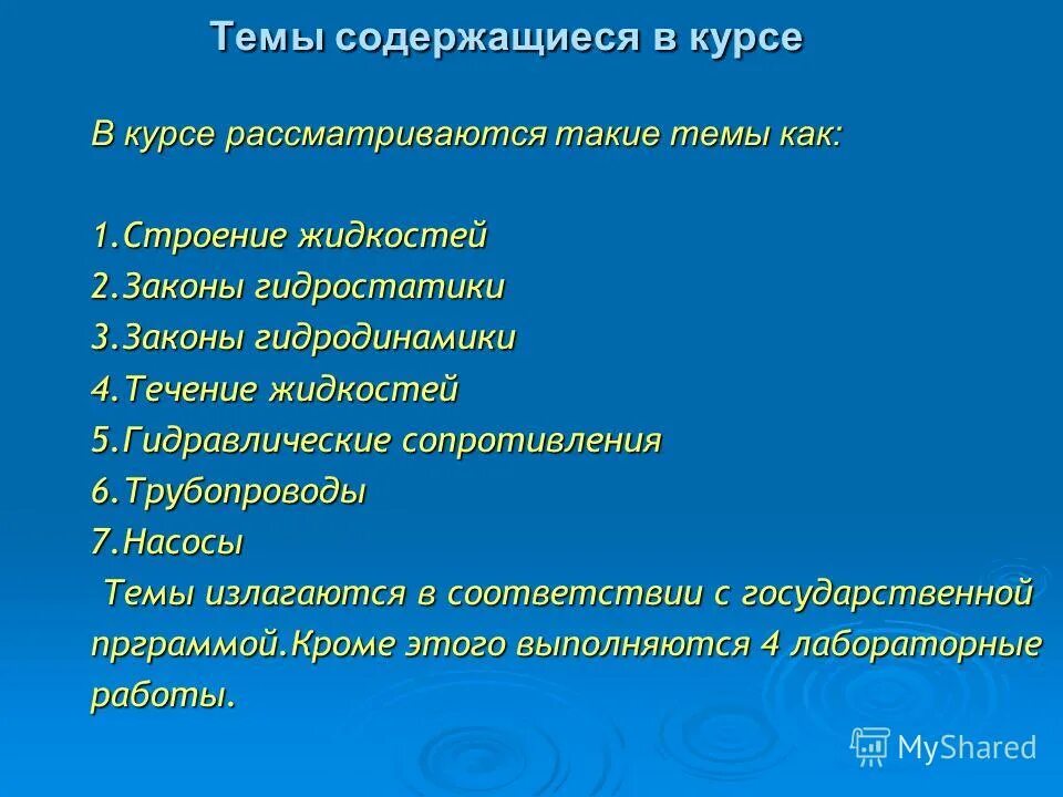 Тема содержать. Тема содержать