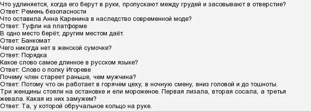 Загадки с матом с ответами. Прикольные загадки для веселой компании за столом с ответами. Новогодние загадки для взрослых.ру с ответами для веселой компании. Загадки для взрослых. Загадки для взрослых смешные.