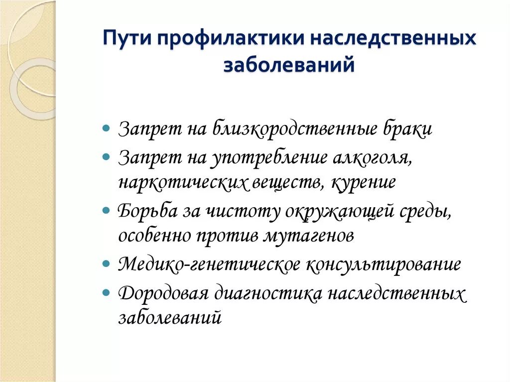 Болезни органов дыхания и их профилактика таблица. Таблица болезни органов дыхания и их профилактика ангина. Профилактика наследственных з. Причины генетических заболеваний. Заболевания человека причины профилактика.