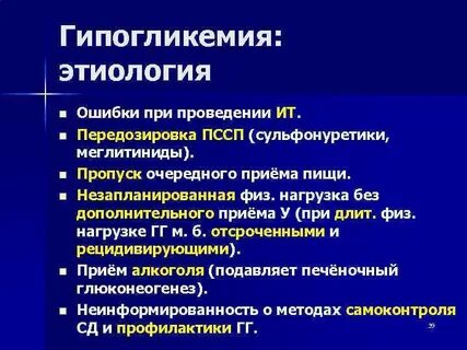 Основным симптомам гипогликемического состояния относятся тест аккредитация