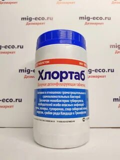 Хлортабс