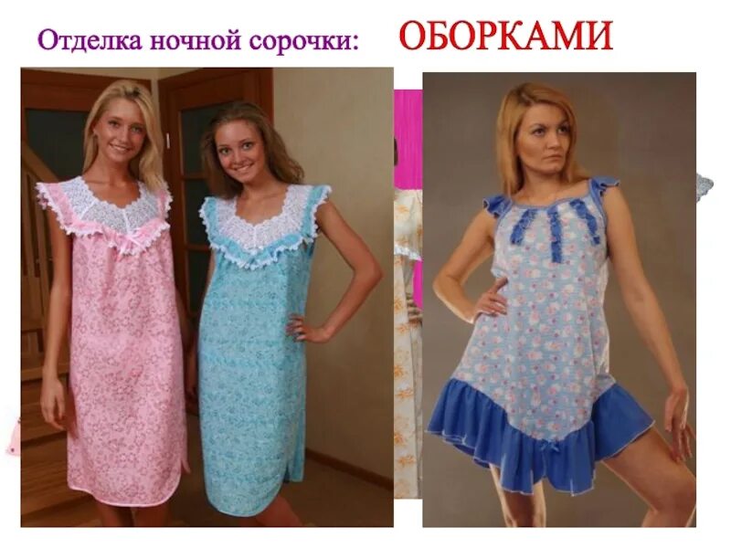 Можно ли вернуть ночную сорочку