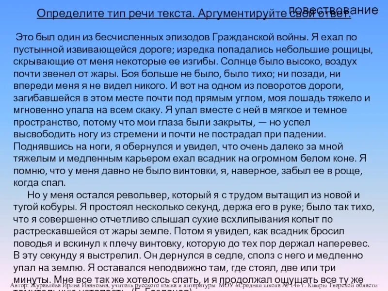 Какой тип речи в тексте ветер. Аргументированный тип текста. определите тип речи данного текста. любимые песни. определит стил речьтекста.