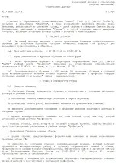 Договор на профессиональное обучение