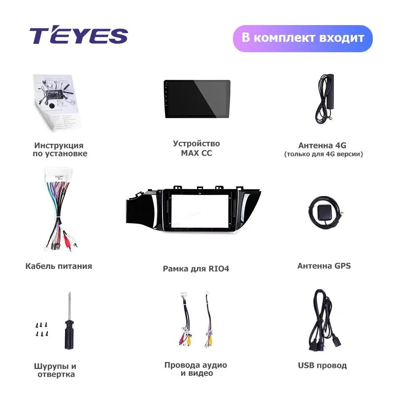 Teyes саратов. Магнитола Teyes cc3 комплектация. Кабель Киа Рио 4 Teyes. Андроид магнитола Teyes cc3. Схема подключения магнитолы Teyes cc3.