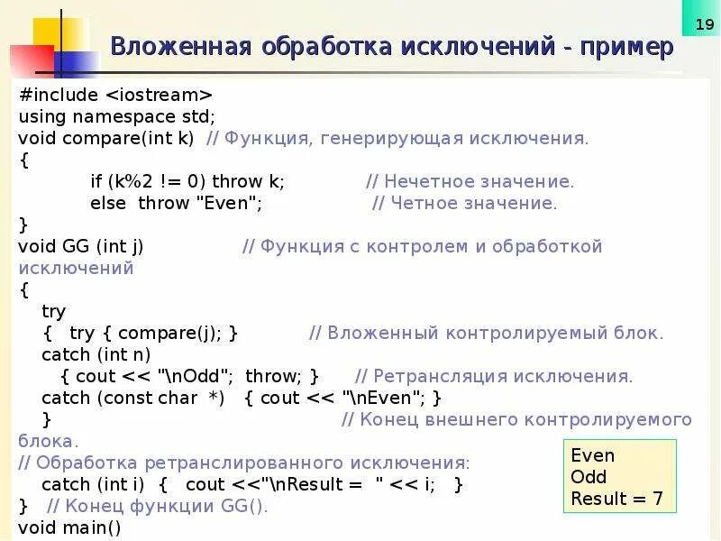 Обработка исключений с++ примеры. Пример обработки исключений. Exception пример. Обработка исключений в программировании. Образец исключения из списка