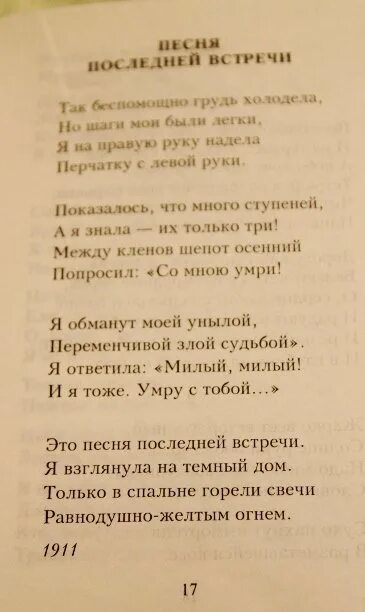 Стих сероглазый король ахматова. Сероглазый Король Ахматова. Стихотворение Сероглазый Король. Ахматова Сероглазый Король текст. Ахматова Сероглазый Король текст стихотворения.