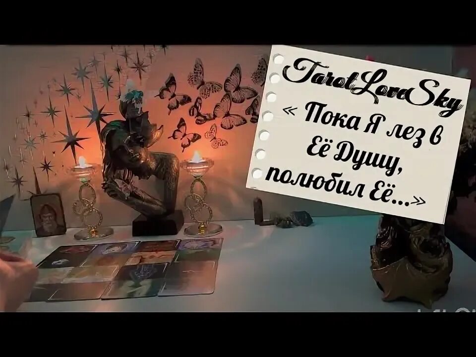 Близнецовое пламя по таро как узнать. Tarotlovesky. Гадание от tarotlovesky. Tarotlovesky. Tarotlovesky.