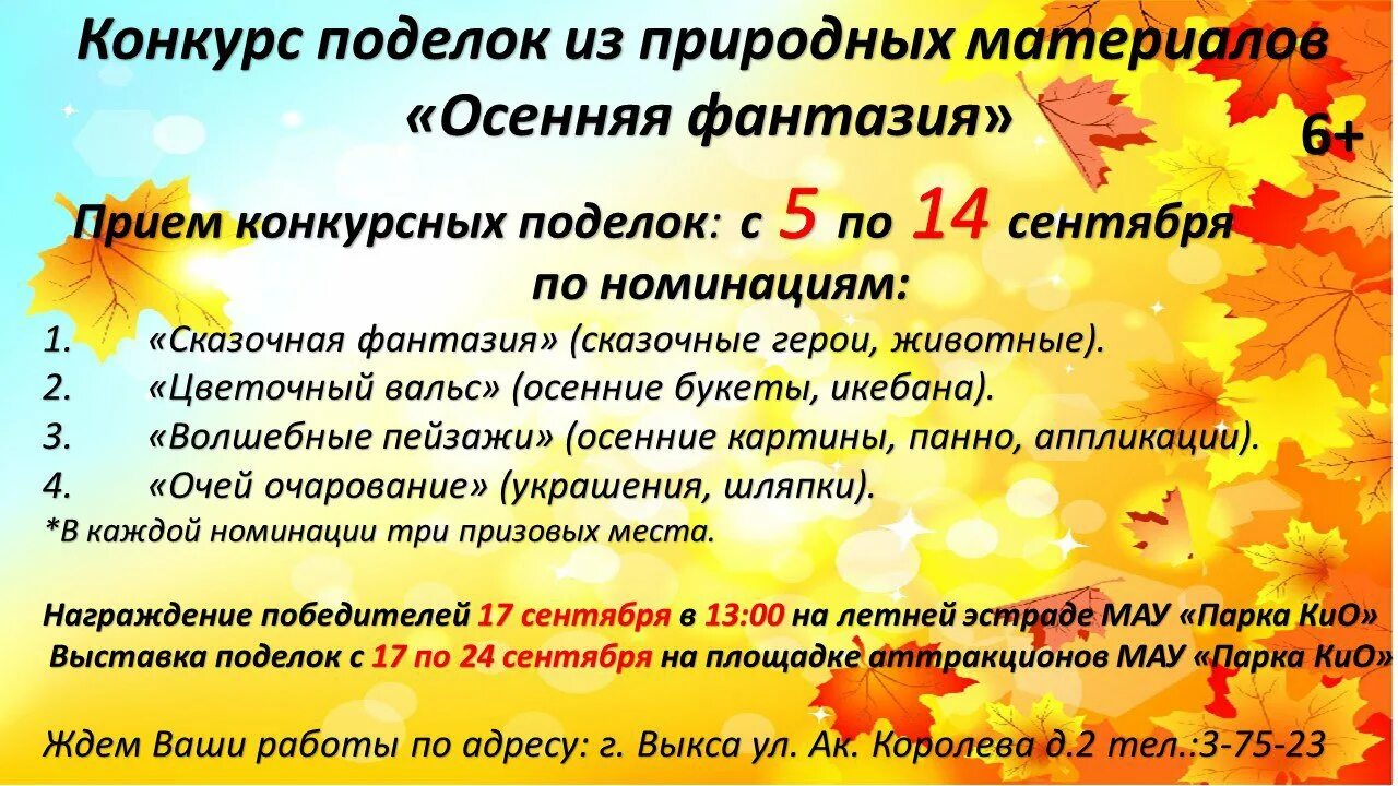 Объявление в саду о поделках. Положение о конкурсе осенних поделок в ДОУ. Объявление на конкурс осенних поделок в детском саду. Конкурс поделок осень в детском саду объявление. Объявление осенние поделки.