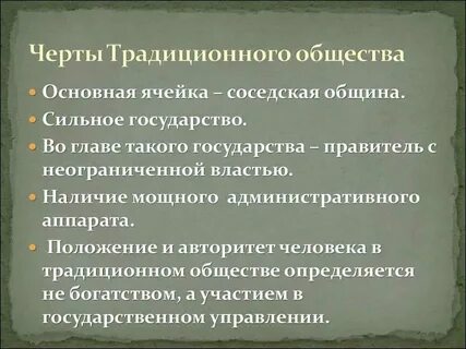 Основные черты общества нового времени