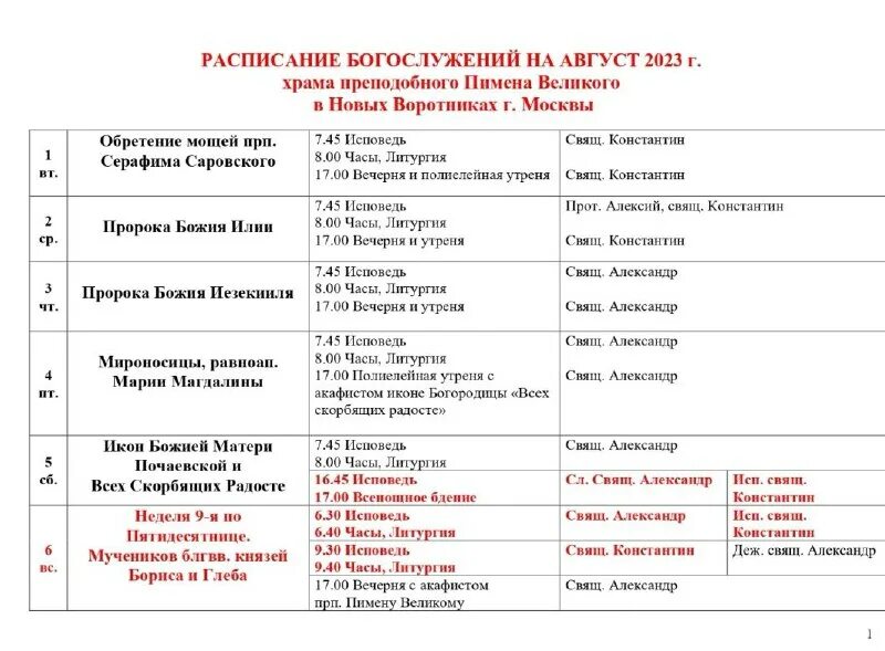 расписание служб в ильинском храме архангельска. храм пимена великого расписание богослужений на новослободской. храм пимена расписание. никольский собор алматы расписание служб. храм пимена великого расписание богослужений на новослободской.