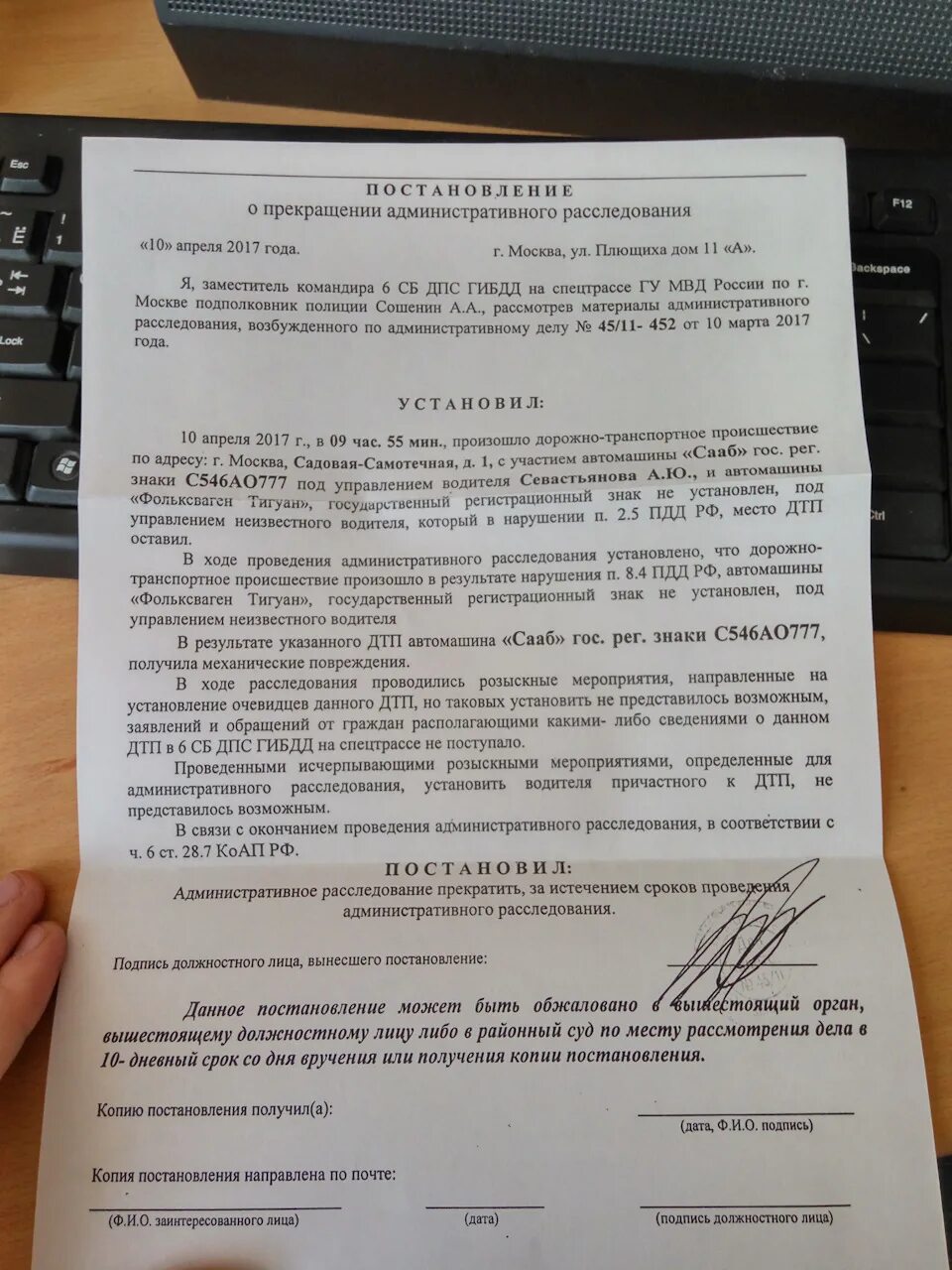 Срок прекращения административного дела. Постановление о прекращении административного расследования. определение о прекращении административного расследования. постановление о возбуждении дела об административном правонарушении. определение о продлении административного расследования.