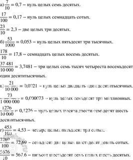 Математика 6 класс упр 69