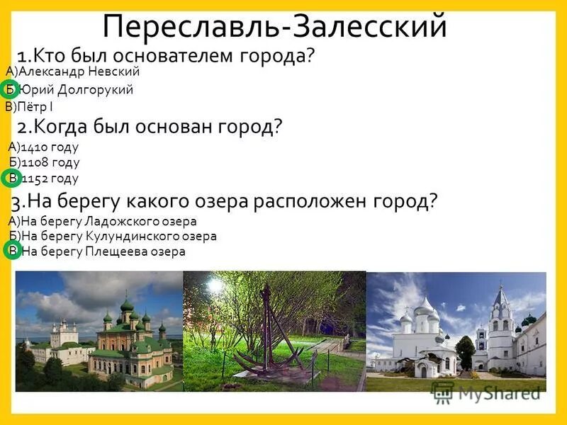 Тест золотое кольцо россии ответы. Вопросы о городах золотого кольца России. Вопросы про золотое кольцо России.