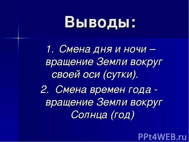 День сменила ночь песня. Вывод смена дня и ночи. Влияние смены дня и ночи на животных. Как смена дня и ночи влияет на жизнь животных. Влияние смены дня и ночи на образ животных.