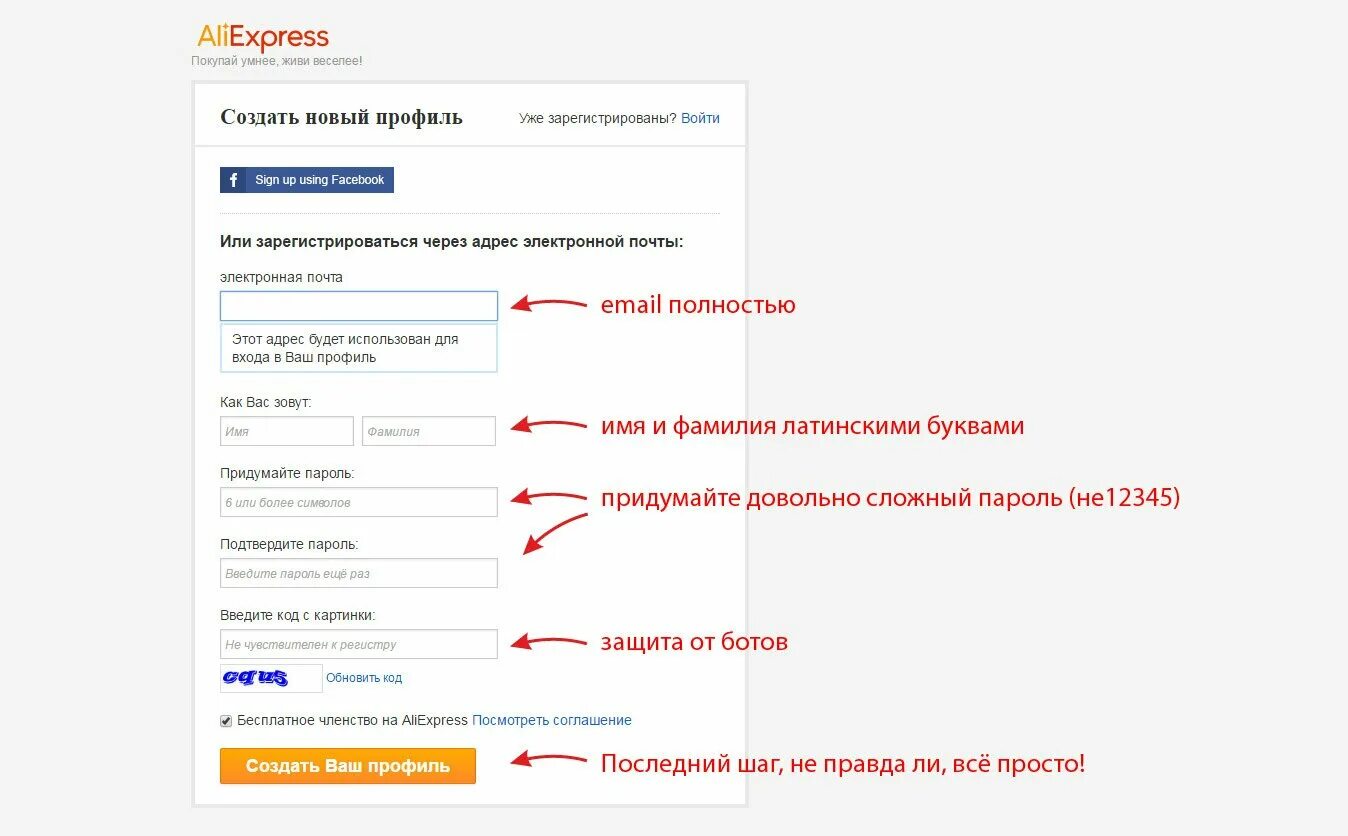 Официальная регистрация сайта в интернете. Как зарегистрироваться на АЛИЭКСПРЕСС. АЛИЭКСПРЕСС регистрация. Зарегистрироваться ALIEXPRESS. Как создать аккаунт на АЛИЭКСПРЕСС.