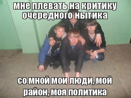 Да мне плевать