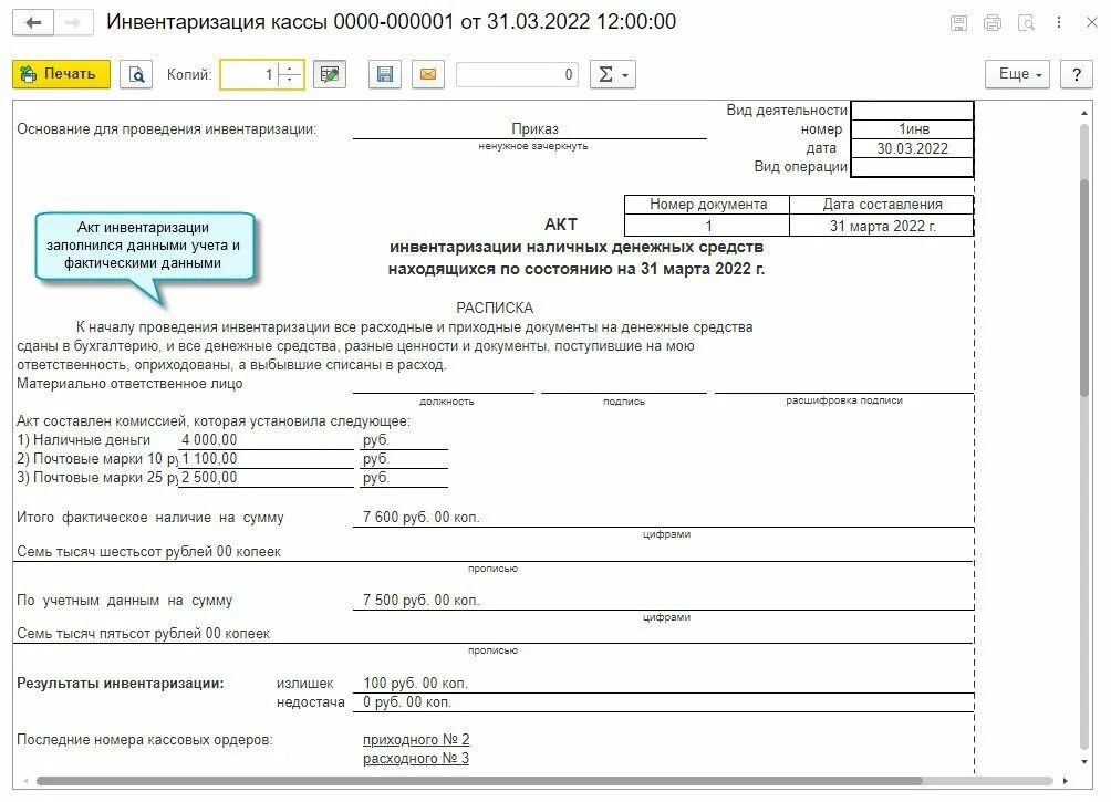 Документ основание инвентаризации. Инвентаризация наличных денежных средств в 1 с. Инв 15 инвентаризация кассы. Акт инвентаризации наличных денежных средств в 1с. Инв 15 инвентаризация кассы в 1с.