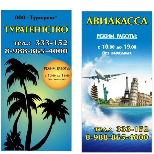 Работа турагентом отзывы