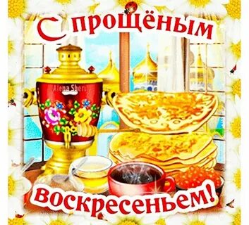 Прощеное воскресенье конец масленицы