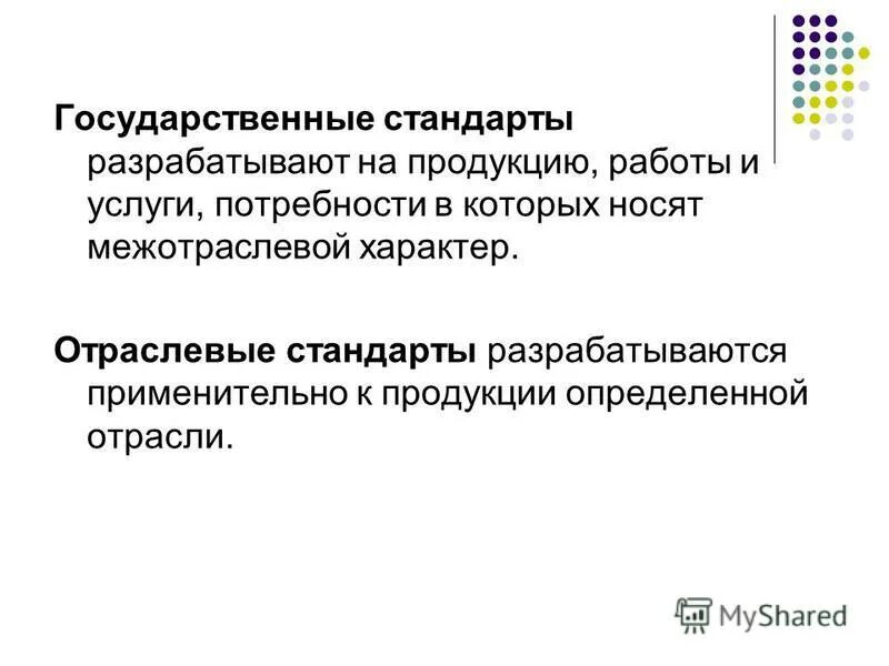 технологические стандарты. межотраслевые комплексы стандартов. субъекты международных деликтов. разработка и утверждение национальных стандартов. стандарты могут носить характер.