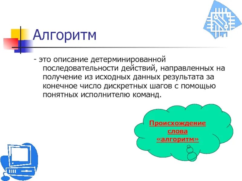 Запись алгоритма действий понятно исполнителю