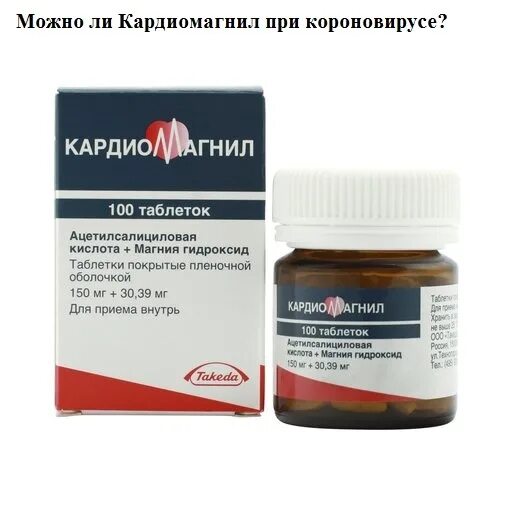 кардиомагнил таб. кардиомагнил 150 мг. кардиомагнил все виды. кардиомагнил никомед производитель. кардиомагнил 250 мг.