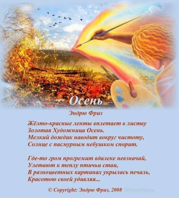 Осень художник стихотворение. Стих про художницу. Осень художник стихи. Осень художник стихотворение. Осень поэзия.