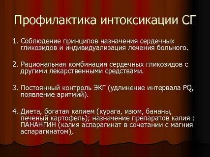 Отравление сердечными