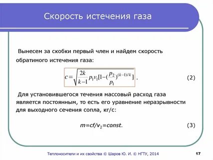Скорость газа измерить