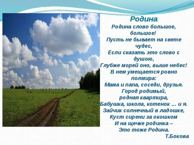 Красивое стихотворение большие. Стихотворение о родине. Стихи о родине красивые. Четверостишье про родину. Красивое стихотворение о родине.