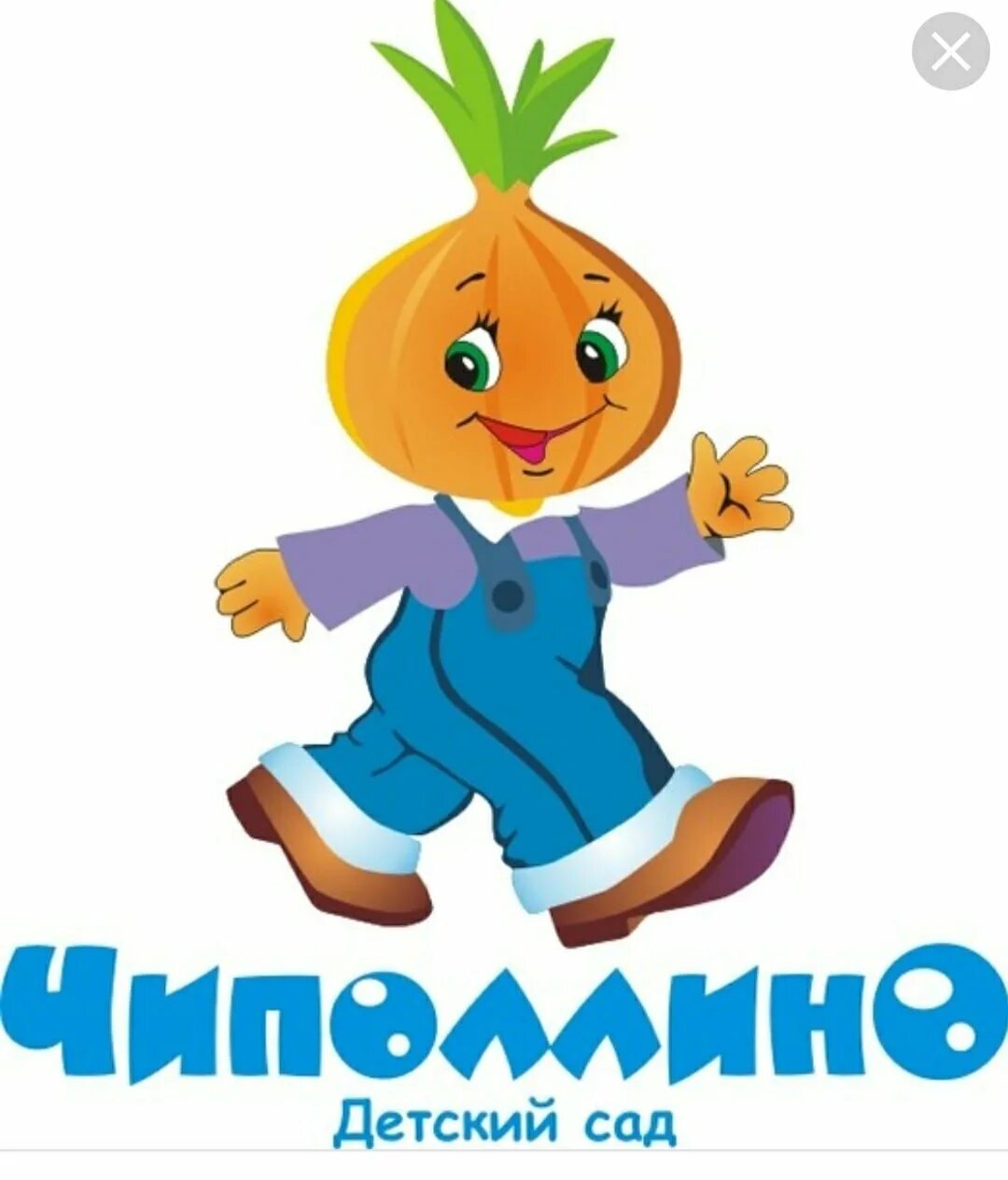Джанни родари приключения чиполлино читательский дневник. Чиполлино картинки. Номер чиполлино. Приключения чиполлино. Номер чиполлино.