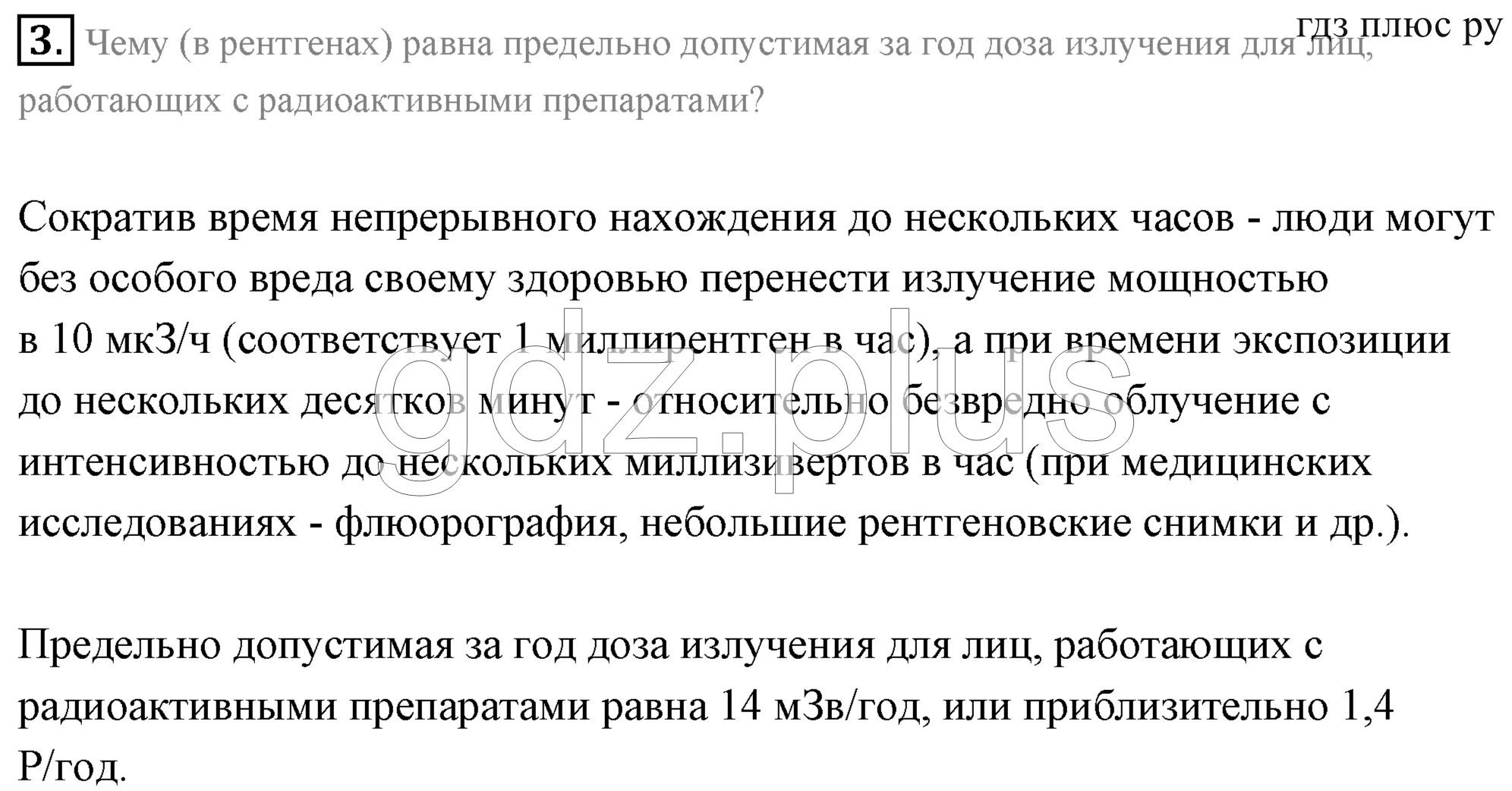 Чему в рентгенах равен естественный фон радиации