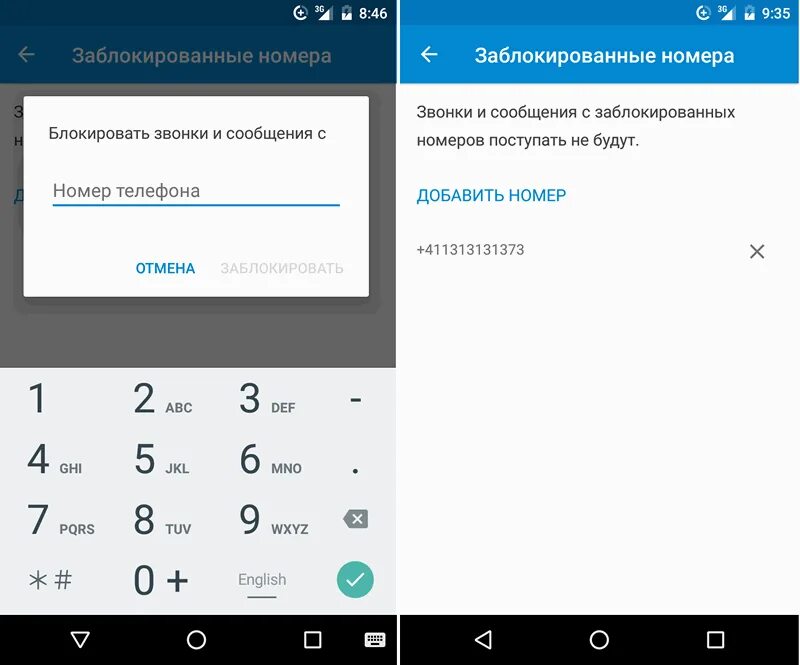 Блокировка номера телефона. Заблокированные номера телефонов. Блокированные номера телефонов. Заблокировать номер на андроиде.