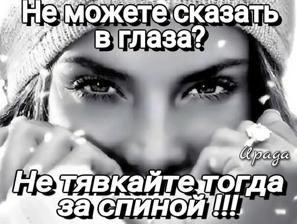 Высказывания про глаза. Мужчина и женщина любовь. Сказал ей просто в глаза. Говорить за глаза. Сказал ей просто в глаза.