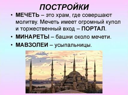 Мечеть презентация