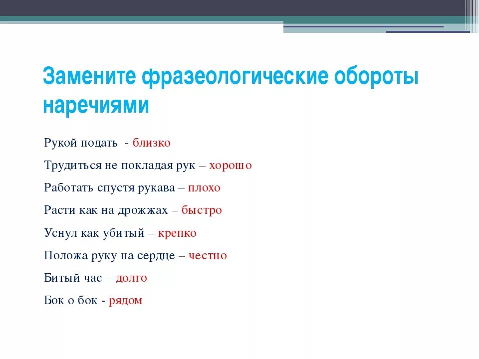 Фразеологические обороты. Фразеологические обароты Римеры. Фразеологические обороты примеры. Фразеологический оборо.