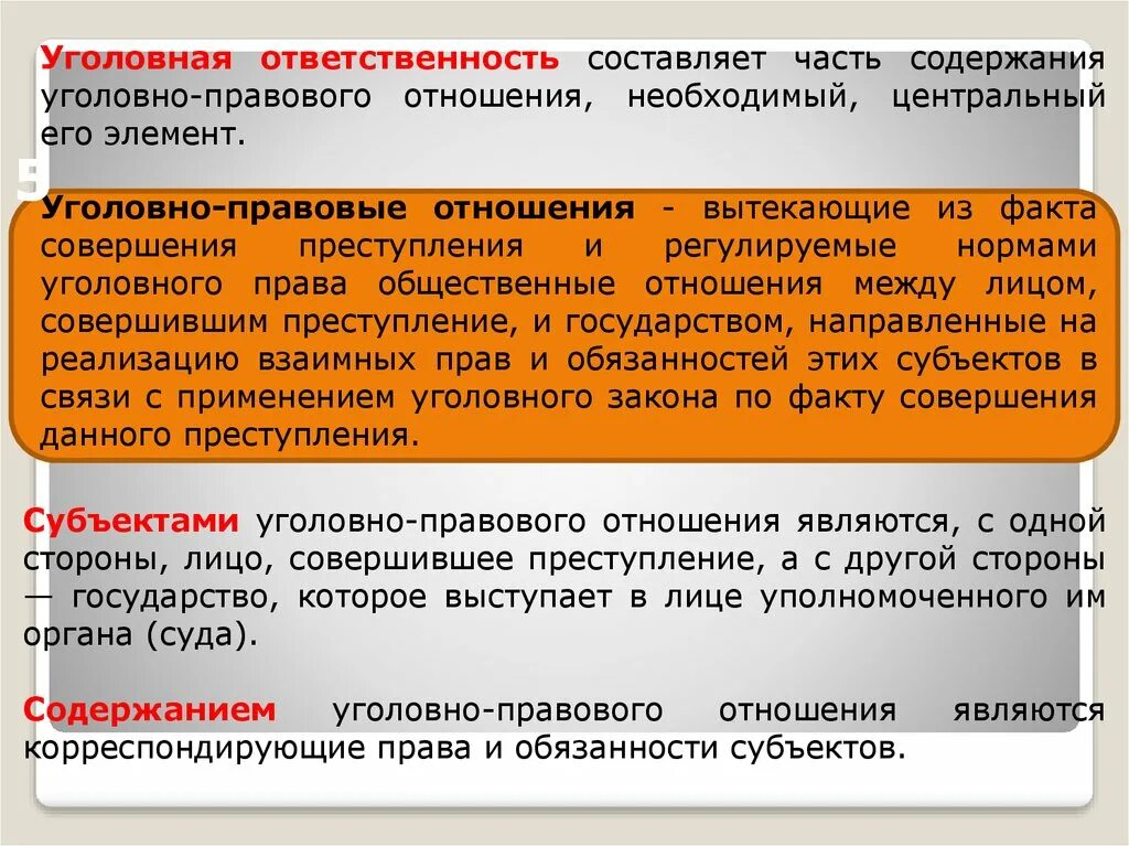 Наказание и ответственность соотношение. Угоовноправовые отношения. Уголовно-правовые отношения. Уголовная ответственность и уголовно-правовые отношения. Понятие и виды уголовно-правовых отношений.