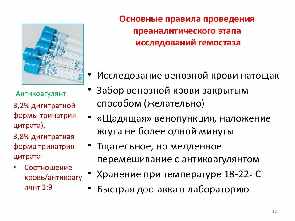 Подготовка к сдаче анализов биохимии. Преаналитический этап исследований. Забор крови для лабораторного исследования. Преаналитический этап лабораторных исследований крови. Стандартные лабораторные методы исследования.