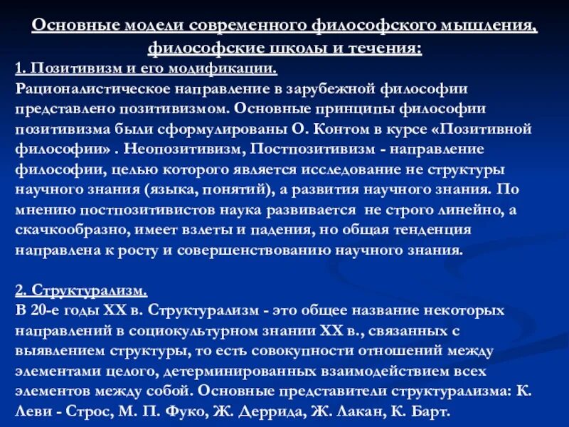 Философская модель. Основные модели современного философского мышления. Принципы мышления философия. Философия категории мышления. Основные способы философского мышления.