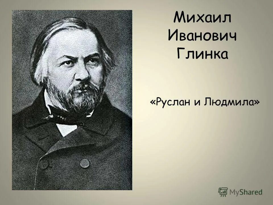 Жизнь михаила ивановича глинка. Отец Глинки Михаила Ивановича.