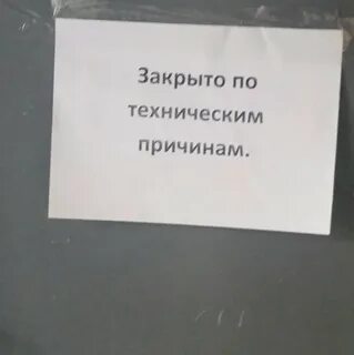 Что относится к техническим причинам