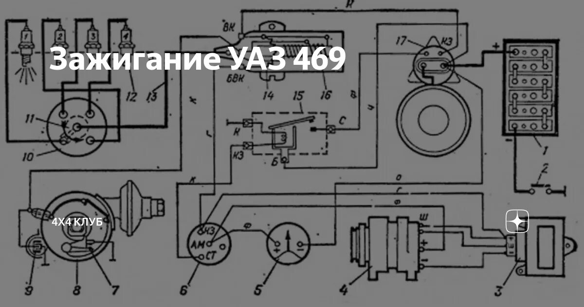 Схема зажигания УАЗ 469 С коммутатором. Реле катушки зажигания УАЗ 469. Схема контактного зажигания УАЗ 469. Схема замка зажигания УАЗ 469.