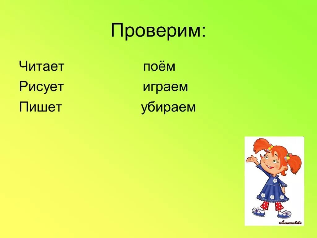 Поют читая слова. Слово поем. Поем как пишется правильно. Как правильно написать слова пет. Поёшь как пишется правильно.