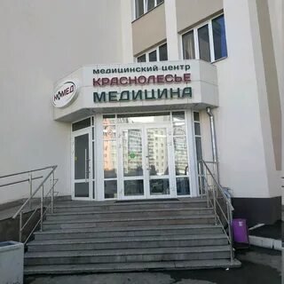 Медицинский центр улица дзержинского